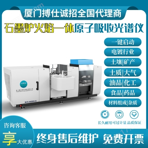 石墨爐原子吸收光譜儀
