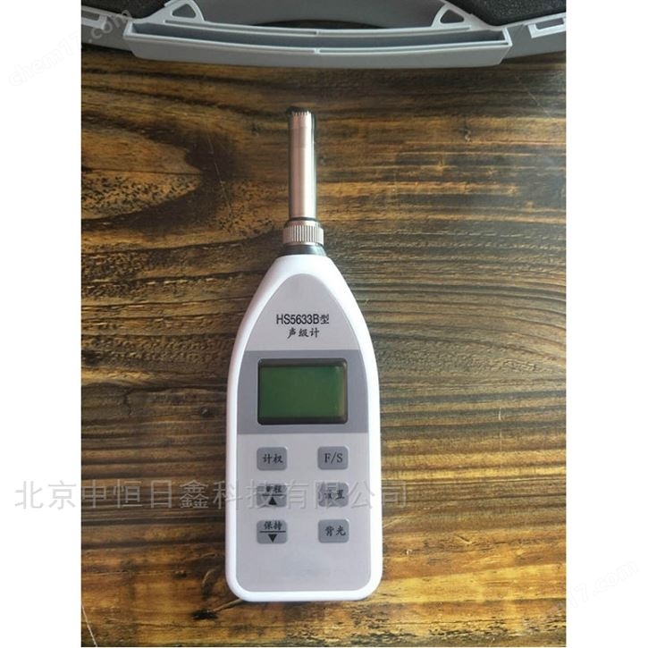 恒升HS5633B便攜式聲級計（2級精度）