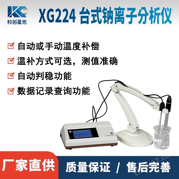 臺式鈉離子分析儀