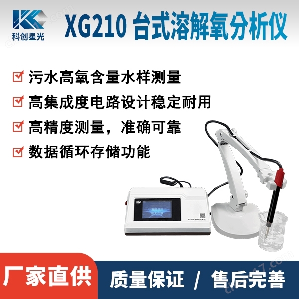 實驗室溶解氧分析儀