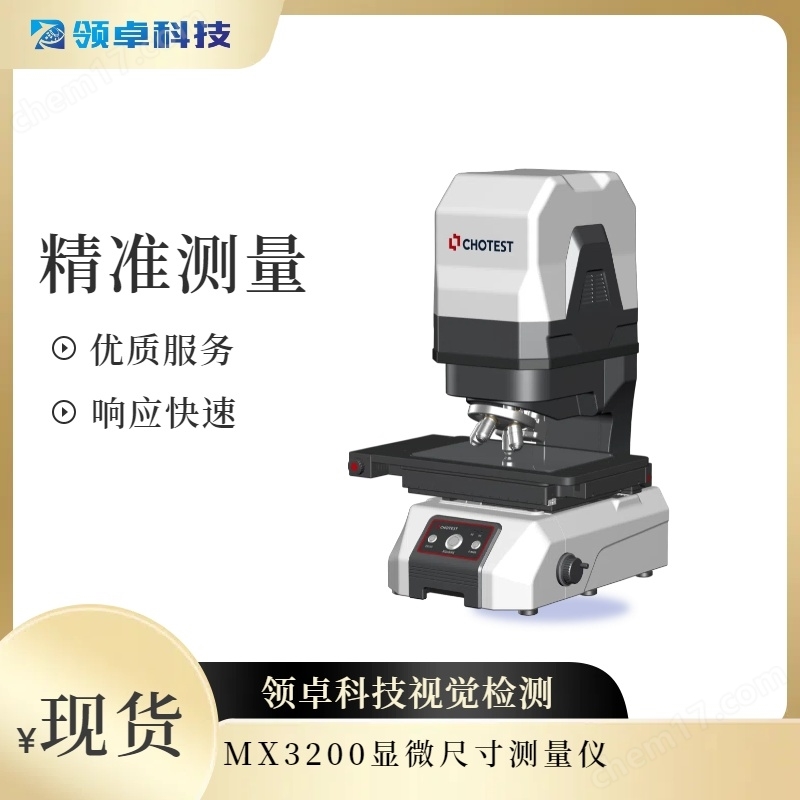VX8000 系列閃測儀測量儀