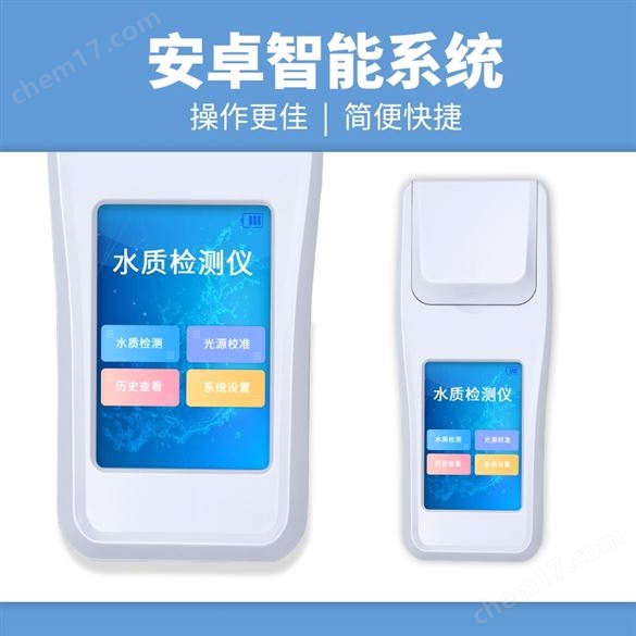 水質(zhì)陰離子表面活性劑檢測儀