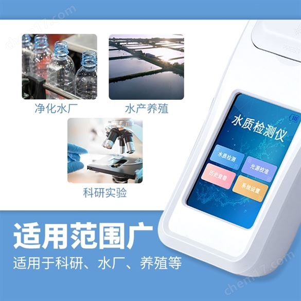 水質(zhì)陰離子表面活性劑檢測儀