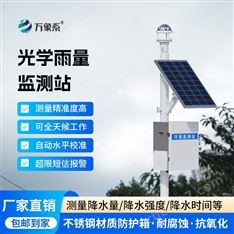 光學自動雨量站