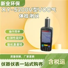 XY-5200V型手持式VOC氣體檢測儀
