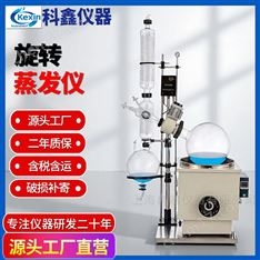 20升款旋轉(zhuǎn)蒸發(fā)儀