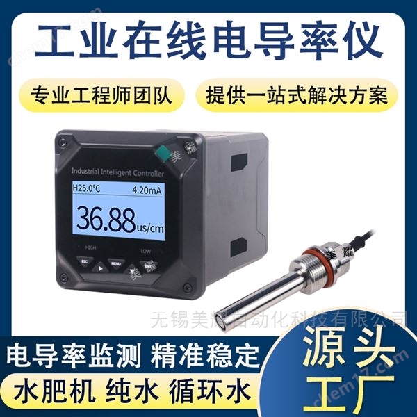 工業(yè)在線電導(dǎo)率檢測(cè)儀導(dǎo)電率傳感器測(cè)試儀