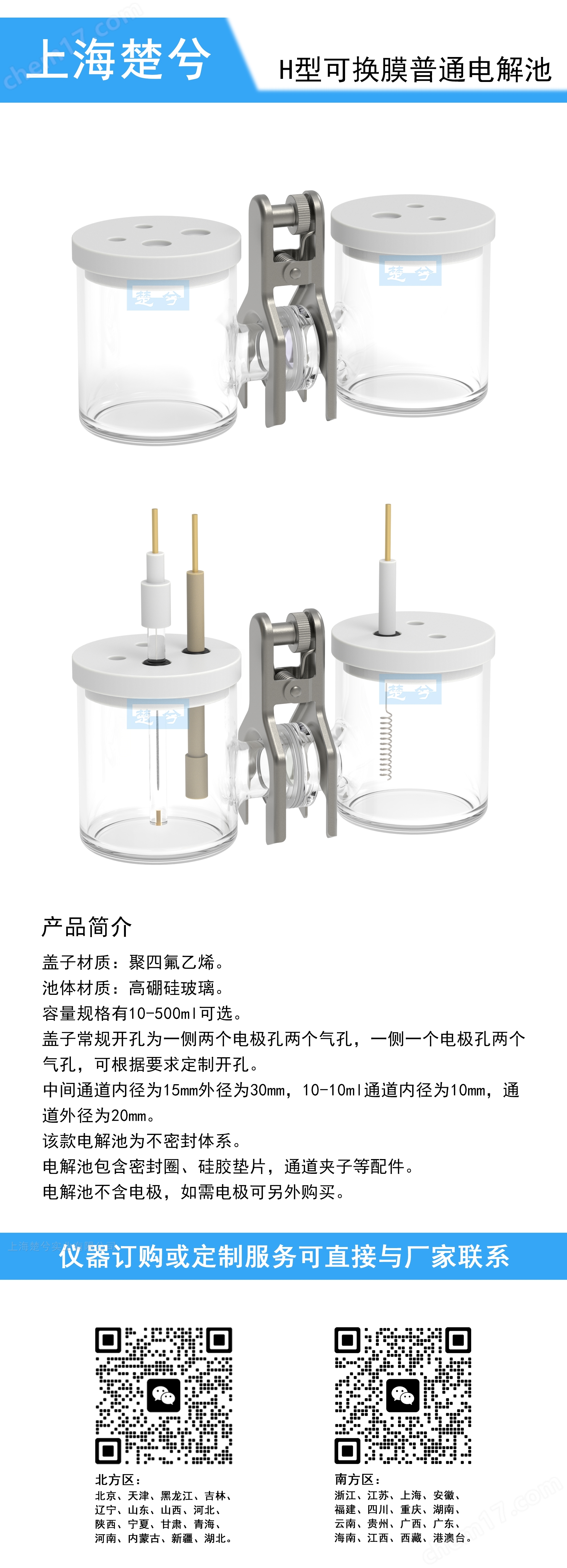 Ｈ型可換膜普通電解池