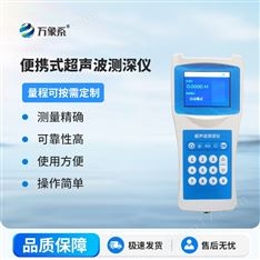超聲波水深測深儀