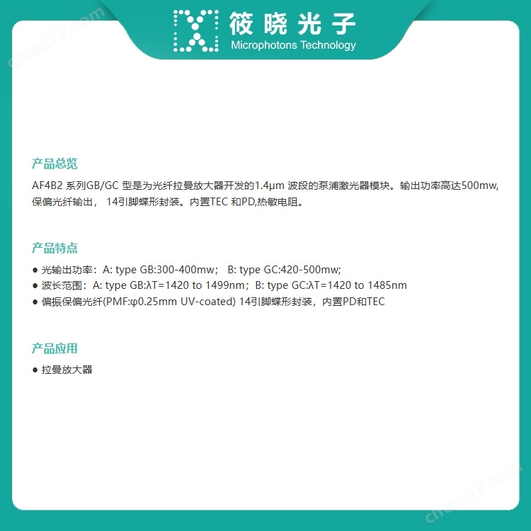 1465nm 400mW FP高功率激光器帶FBG