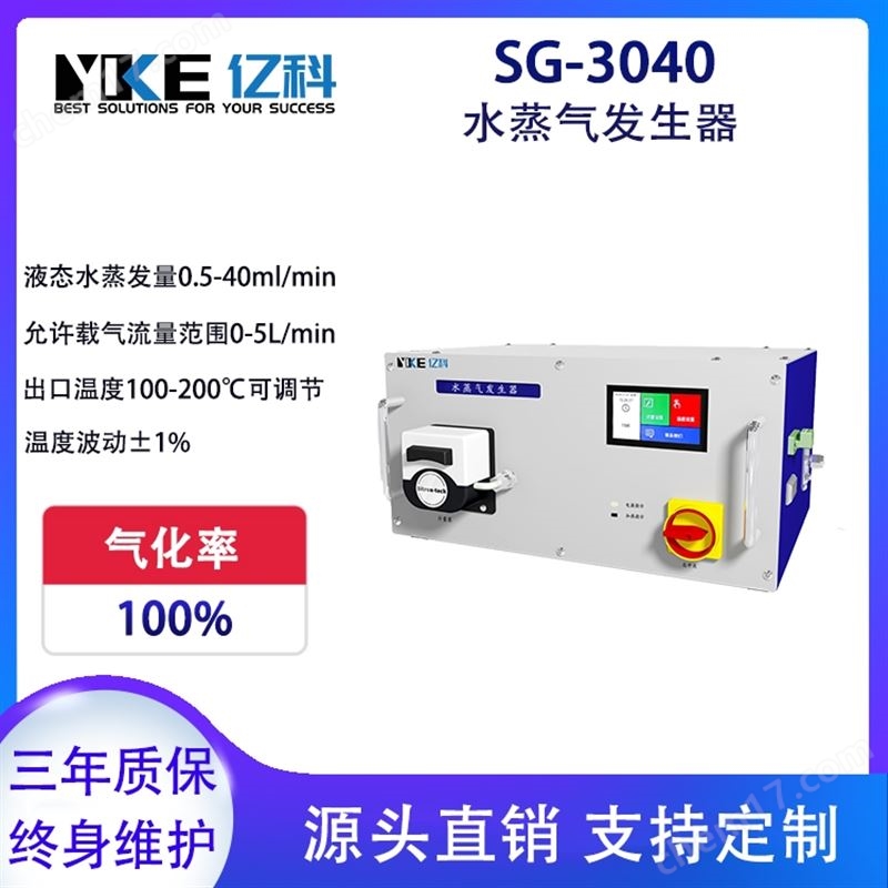 活性試驗水蒸氣發生器