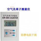 LS222-DLY-6N3便攜式空氣負離子測量儀庫號：M42134