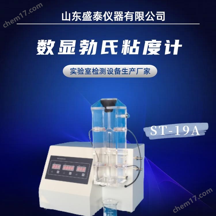 食品添加劑明膠勃氏粘度計