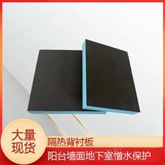 鑫鵬駿 大量現貨 隔熱背襯板 陽臺墻面地下室憎水保護 支持定制