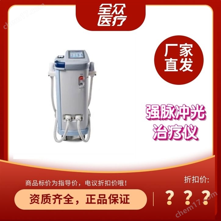 強(qiáng)脈沖光治療儀
