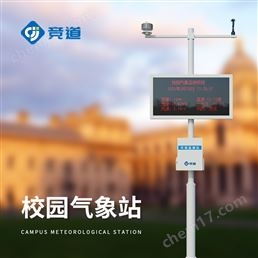 校園樓頂氣象站