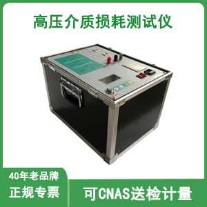 154D74648ADBFCD42D2461F367DD09BC.jpg 介質(zhì)損耗測(cè)試儀