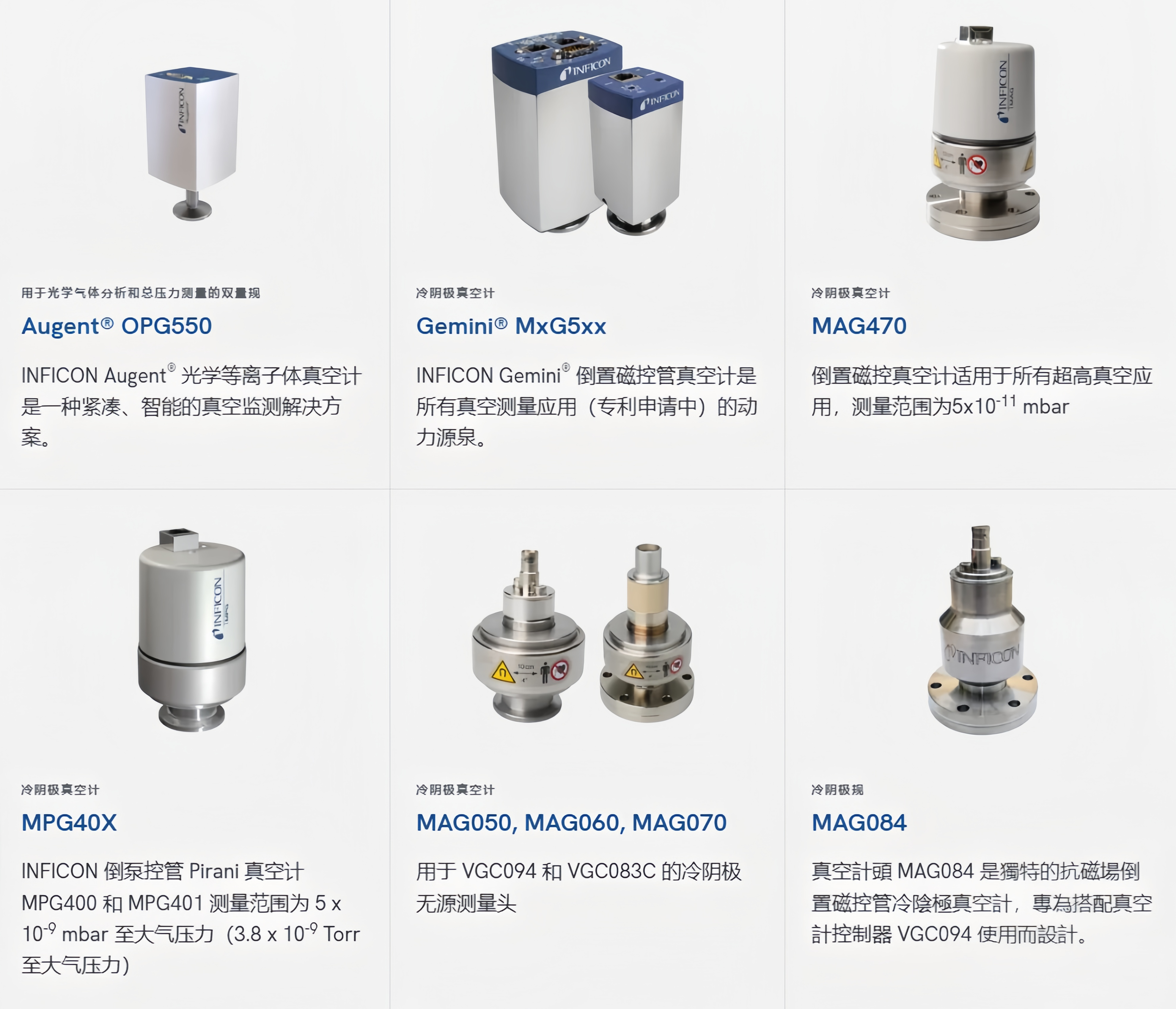 INFICON英福康產(chǎn)品