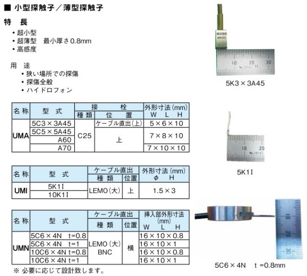 日本探头 jp-probe 小型/薄型 微細部用探头