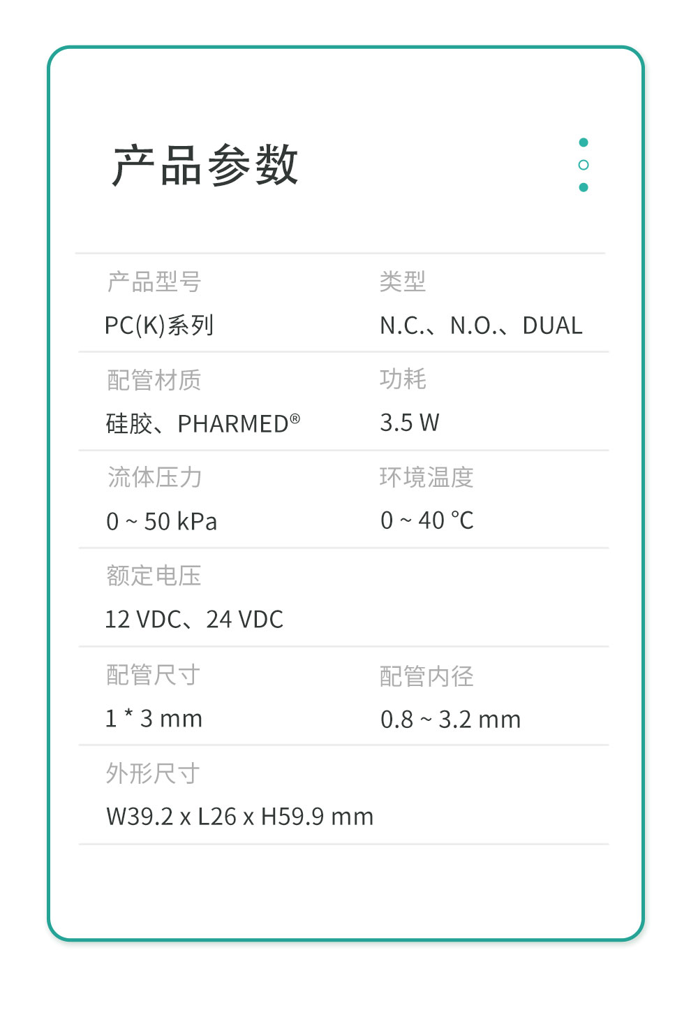 产品参数.jpg 微型电磁夹管阀