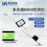 IN-ND300多光谱NDVI测量仪
