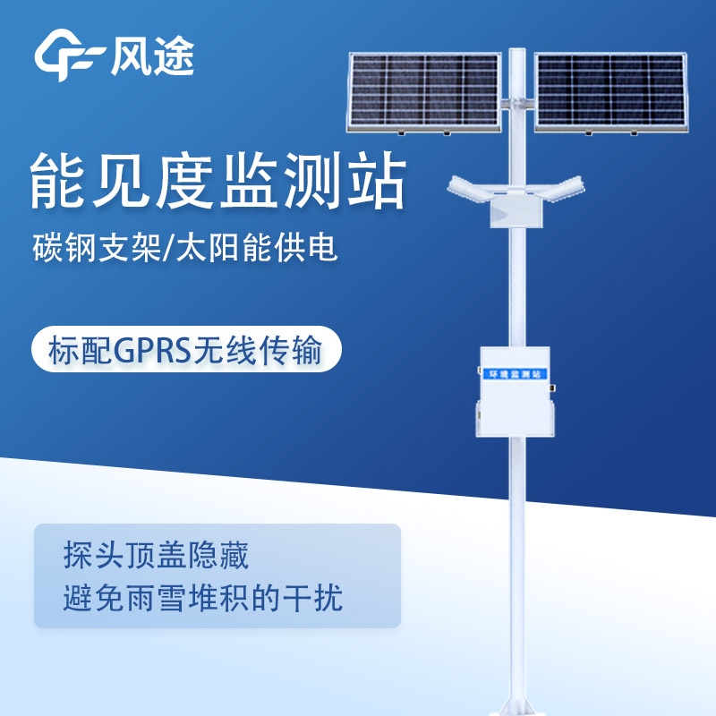 <strong>能见度监测系统</strong> 能见度监测系统