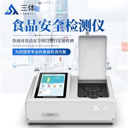 ST-SG01食品安全檢測儀