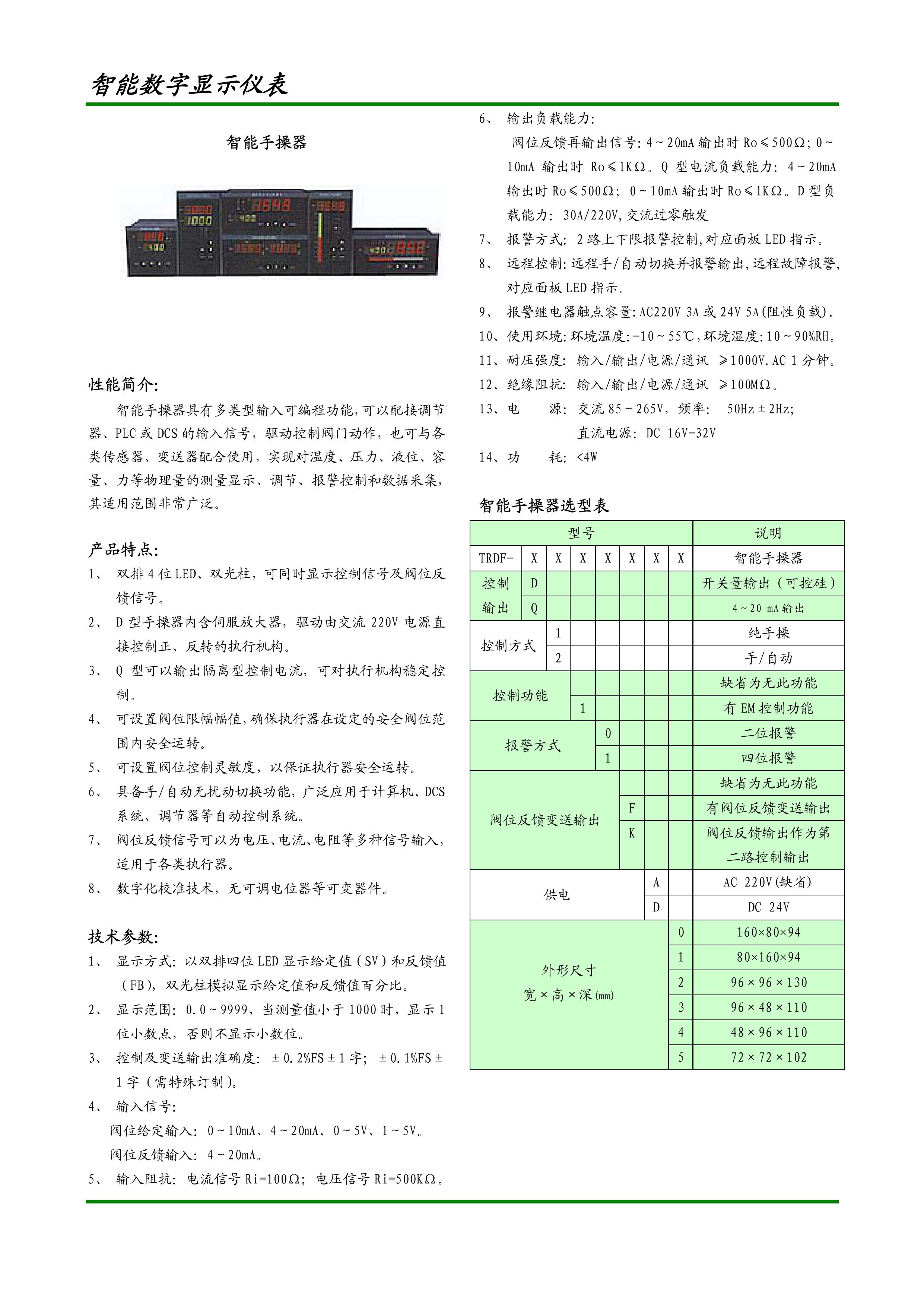 NPDF-Q21F2智能手操器智能面板电动阀控制器