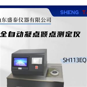 SH113EQ单孔全自动凝点倾点测定仪