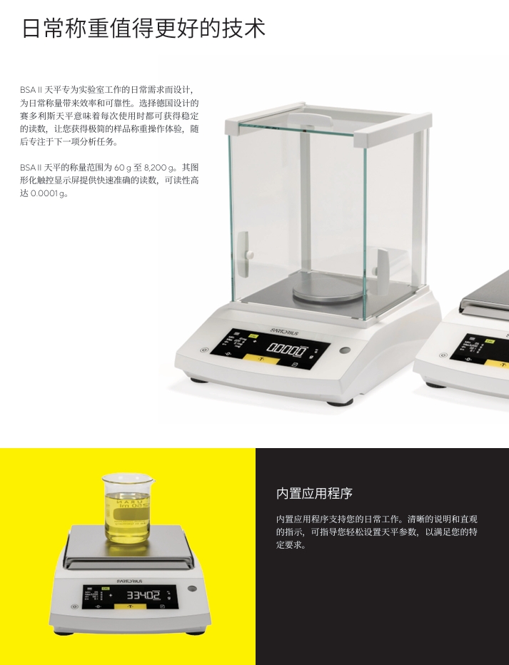 赛多利斯BSA822-1CCN电子天平 820g/0.01g