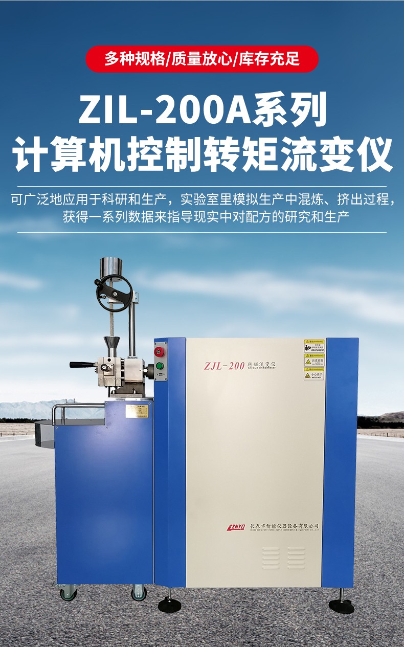 仪器_04.jpg 转矩流变仪