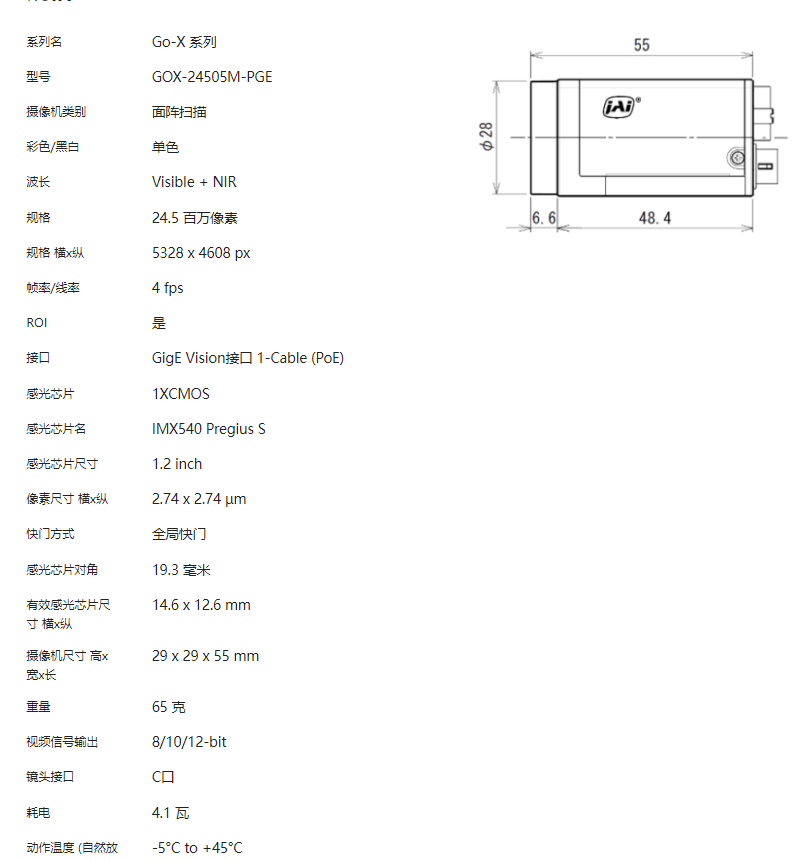 image.png JAI GOX-24505M-PGE面陣相機