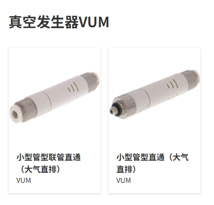 PISCO匹士克真空发生器单体型